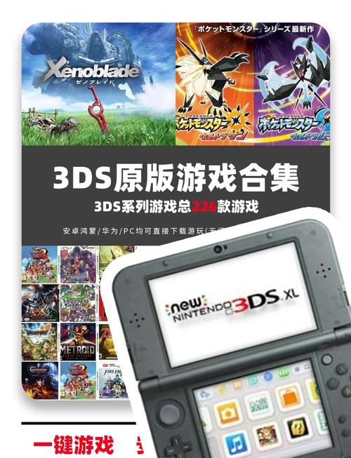 3DS游戏下载大全 | 经典掌机游戏资源免费高速下载