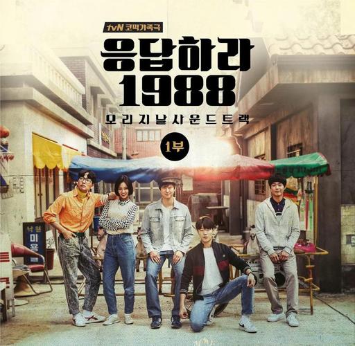 《请回答1988》全集高清下载，重温双门洞温情与青春回忆