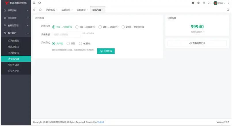超级蜘蛛池管理系统全新升级：智能引蜘蛛助力网站流量暴增