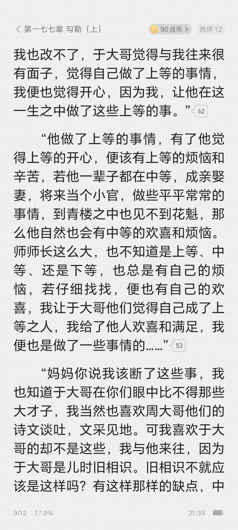 赘婿小说TXT全本下载 | 畅销网文完结版免费阅读