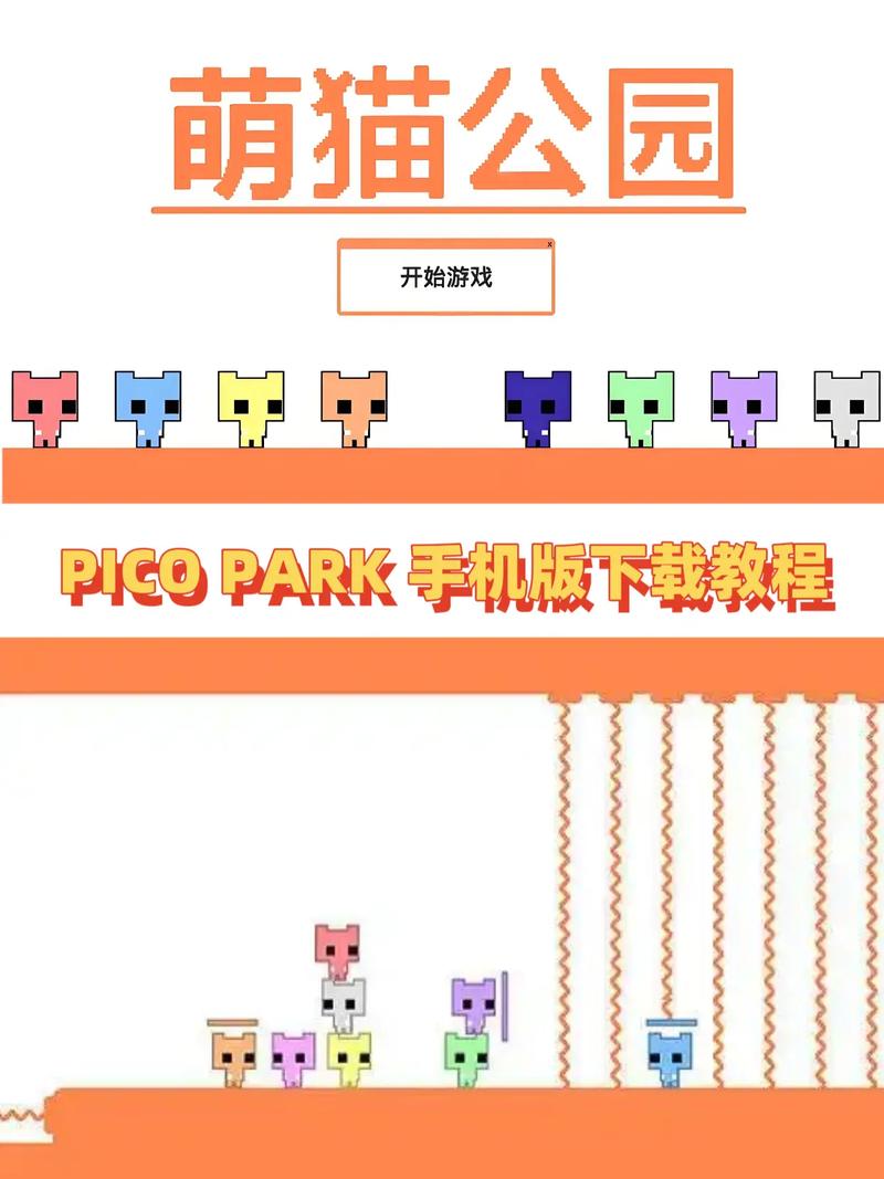 Pico Park联机版下载 - 友尽合作闯关游戏