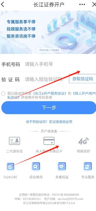 长江证券APP下载安装指南及官方安全下载入口