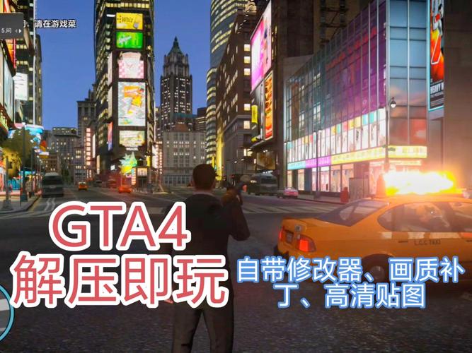 GTA4自由城之章下载 | 完整汉化版PC安装教程