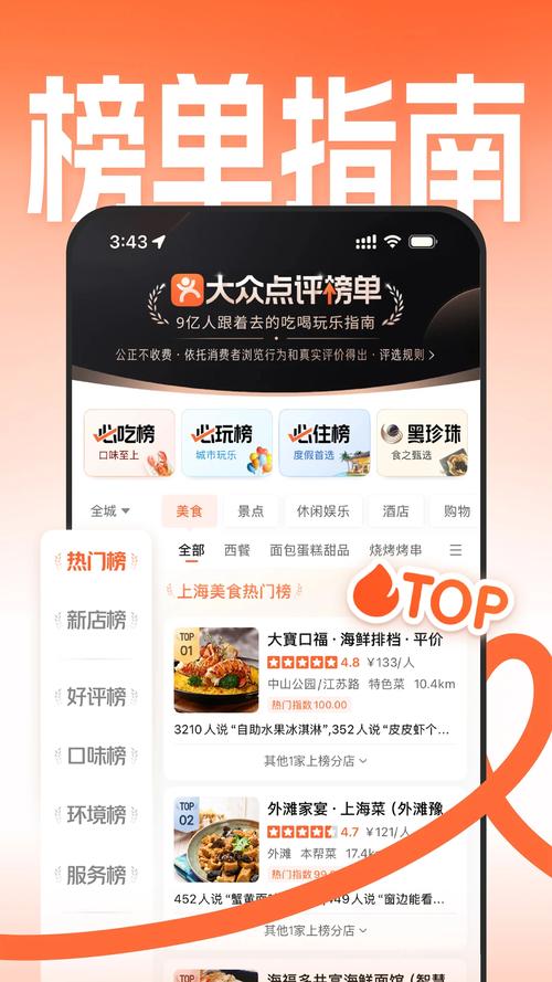大众点评App下载 - 美食探店、吃喝玩乐、团购优惠一站式生活服务平台