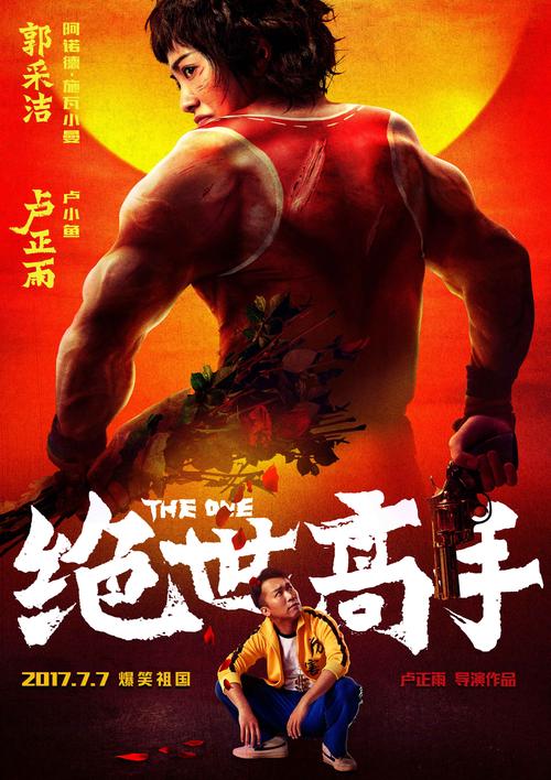 绝世高手下载 | 高清完整版免费在线观看