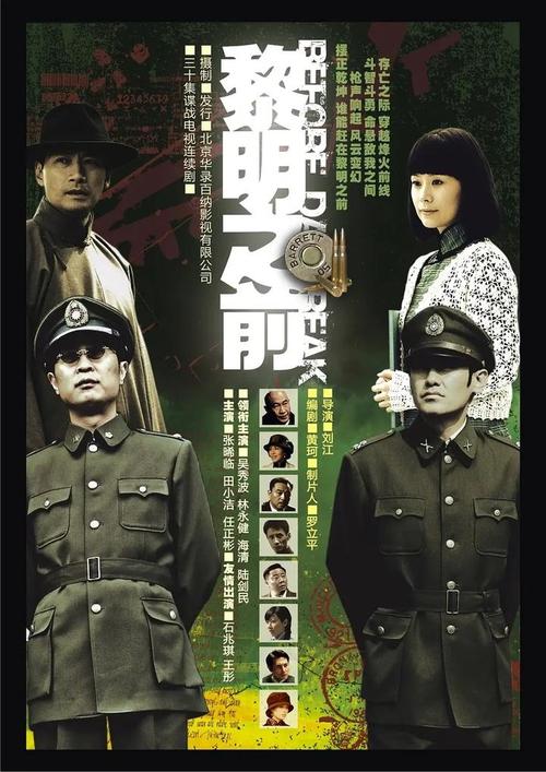 黎明之前全集下载-高清完整版在线观看