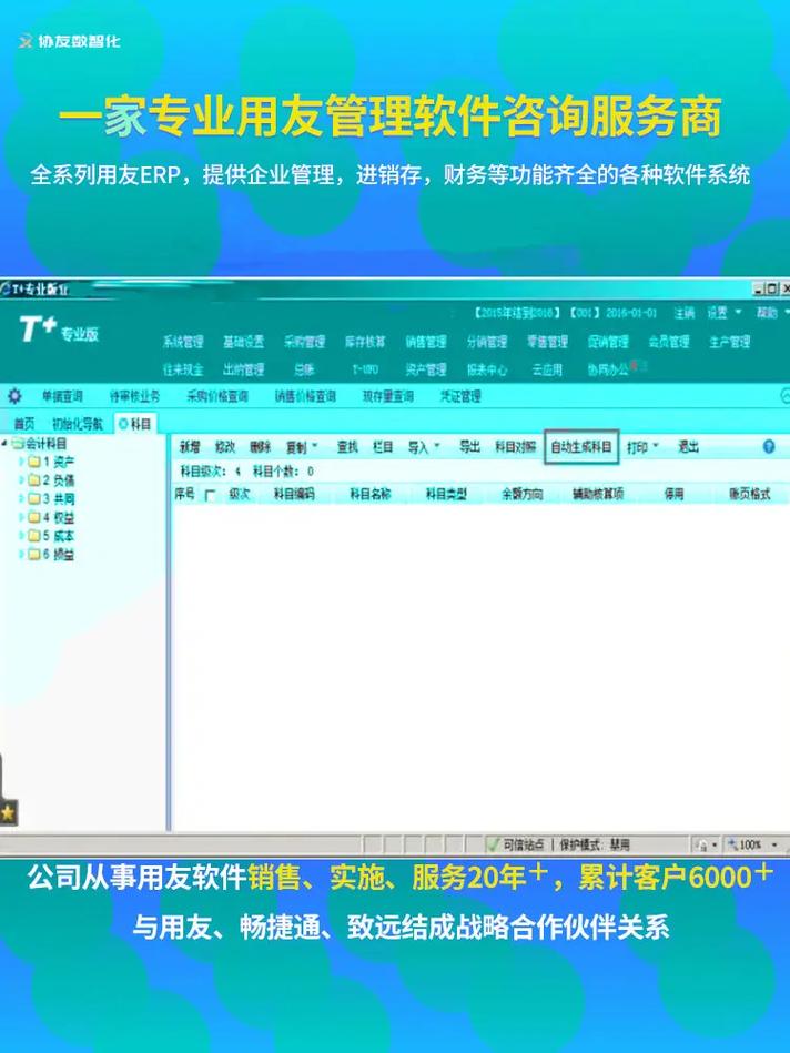 用友U8下载-企业资源计划系统ERP软件官方版