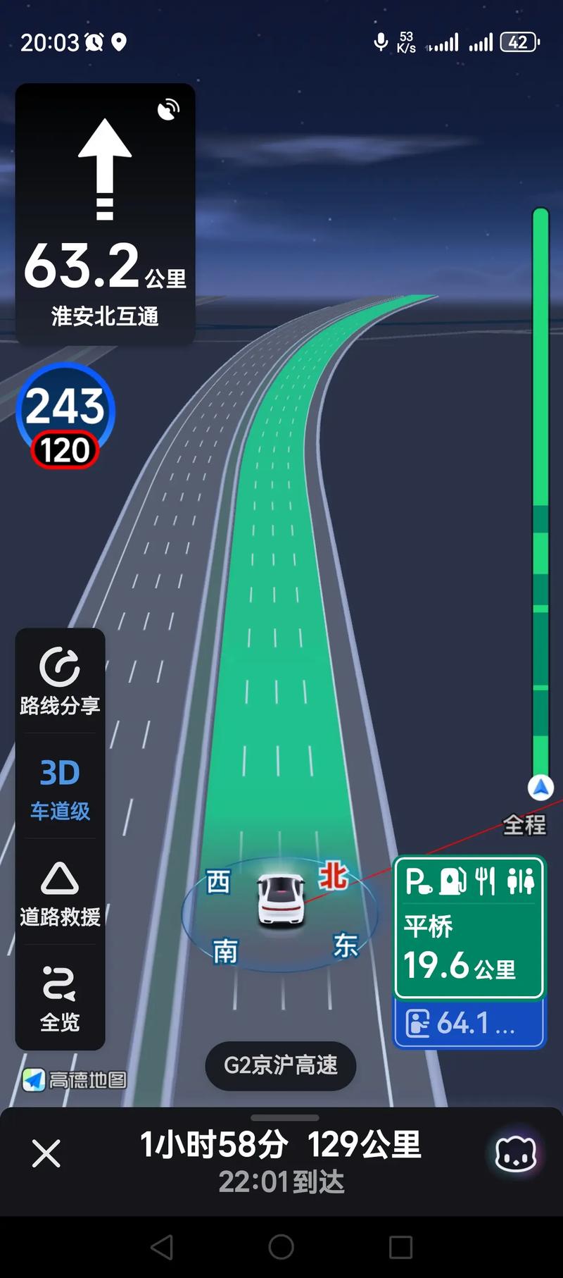 高德导航官方版下载 - 精准智能出行导航软件