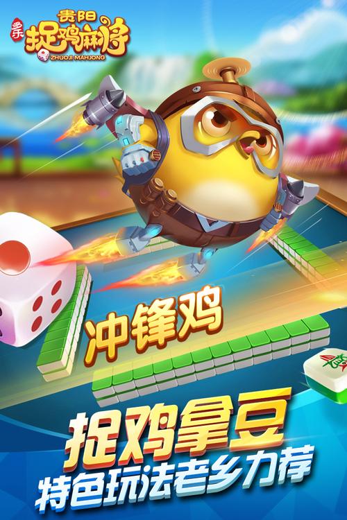 贵阳捉鸡麻将下载-正宗贵州捉鸡麻将手机版免费下载