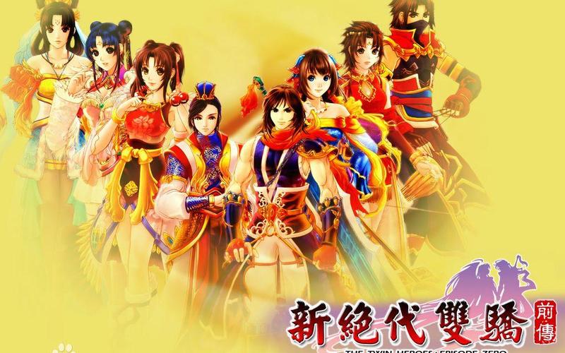新绝代双骄前传下载 | 经典武侠单机游戏完美版