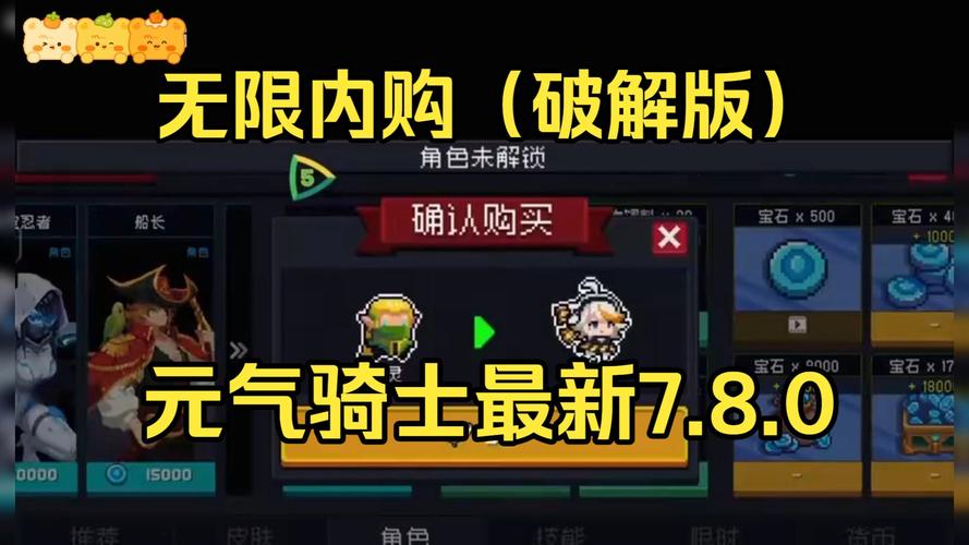元气骑士破解版下载-无限宝石/技能全解锁