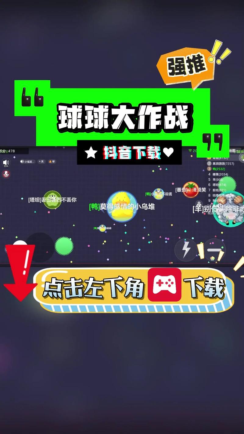 球球大作战官方正版下载安装-2024最新版手游玩法攻略