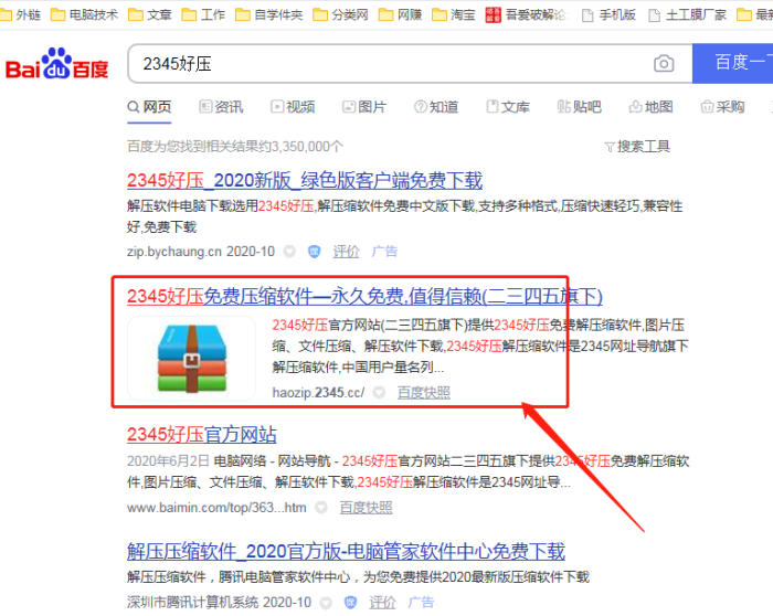 好压下载-免费好用的压缩解压工具官方下载