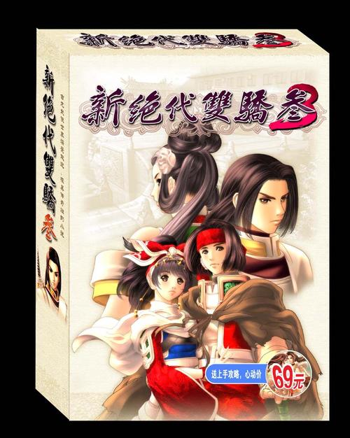 新绝代双骄3下载 经典武侠RPG单机游戏 完整版