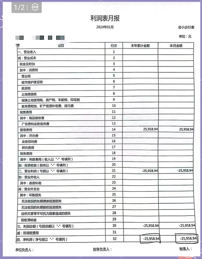 利润表下载 - 快速获取企业财务报表模板