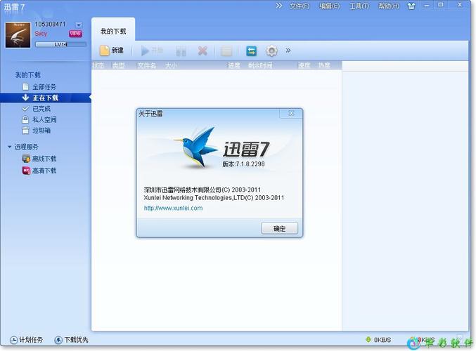 迅雷7官方下载 - 高速稳定下载迅雷7最新版本