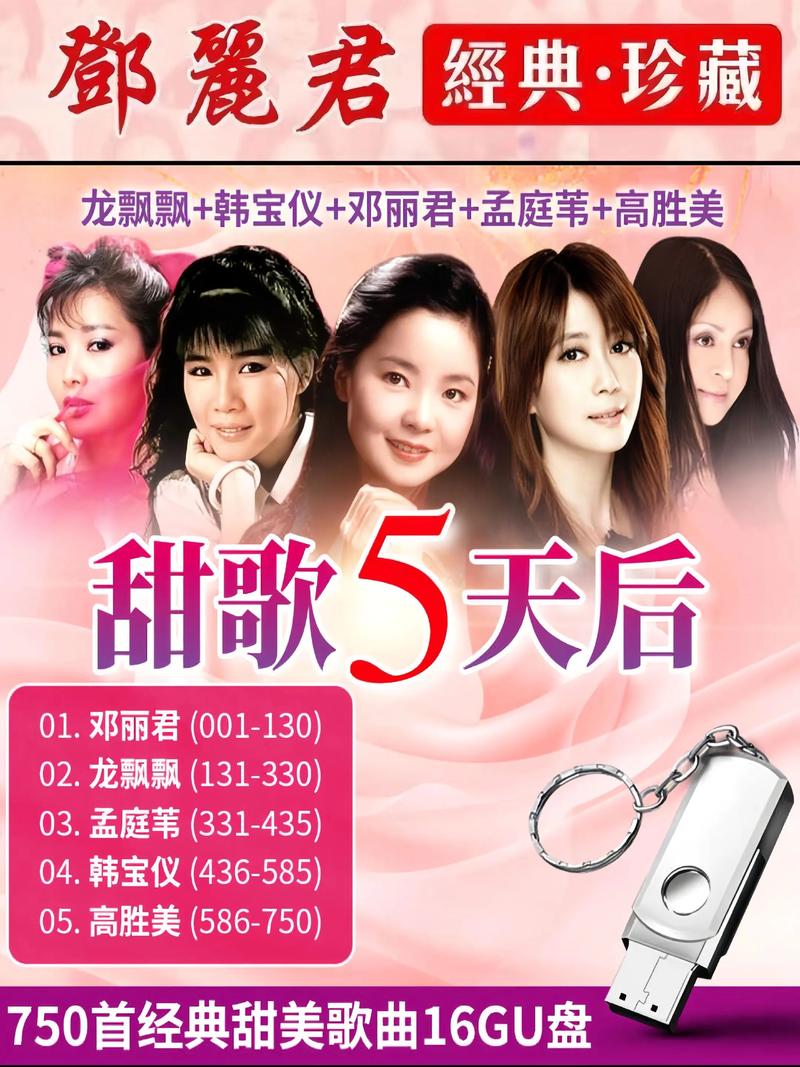 邓丽君经典歌曲全集下载 | 无损音质MP3打包珍藏