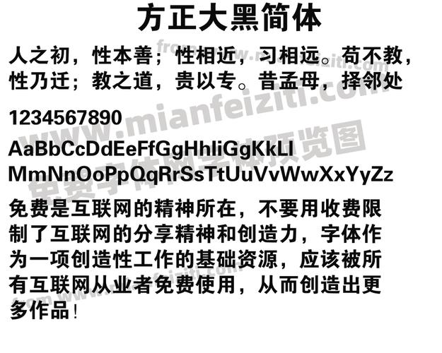 方正大黑简体免费下载 | 商用字体包