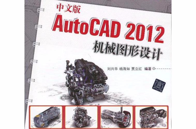 CAD2012下载破解版免费获取教程