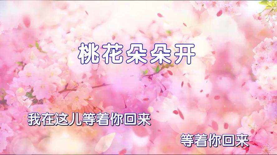 桃花朵朵开无删减全文下载的相关介绍
