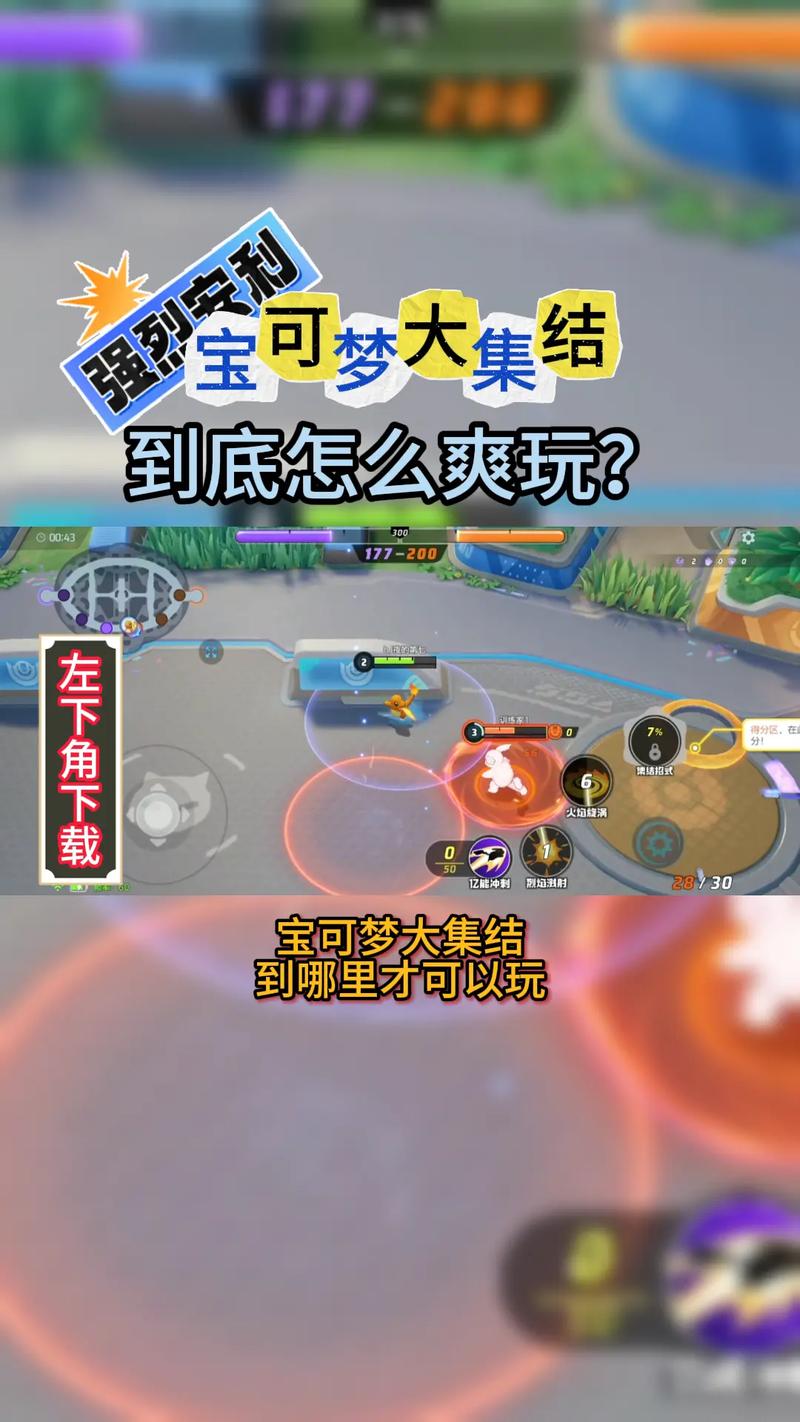 宝可梦大集结手游下载 | 正版宝可梦MOBA竞技