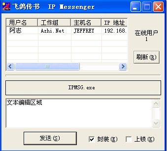 飞鸽传书官方下载 - 安全免费的文件传输工具