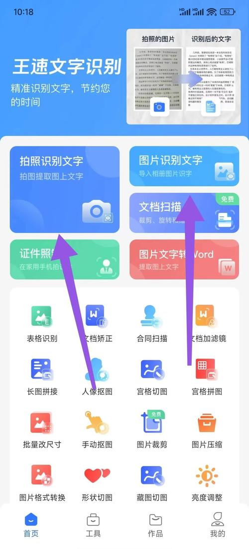 OCR文字识别软件下载 - 免费高效图片转文字工具