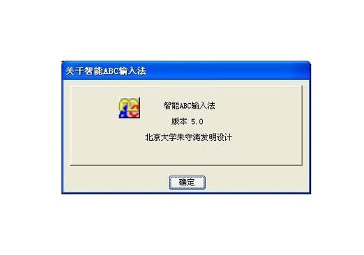 智能ABC输入法下载_经典拼音输入工具