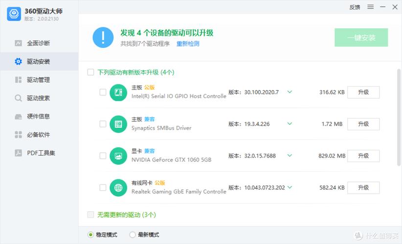 360驱动大师官方免费下载 - 一键安装驱动,硬件检测升级