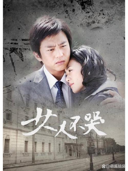 女人不哭全集下载 | 经典励志剧高清资源在线观看