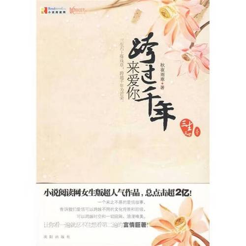 跨过千年来爱你txt下载|全文免费阅读