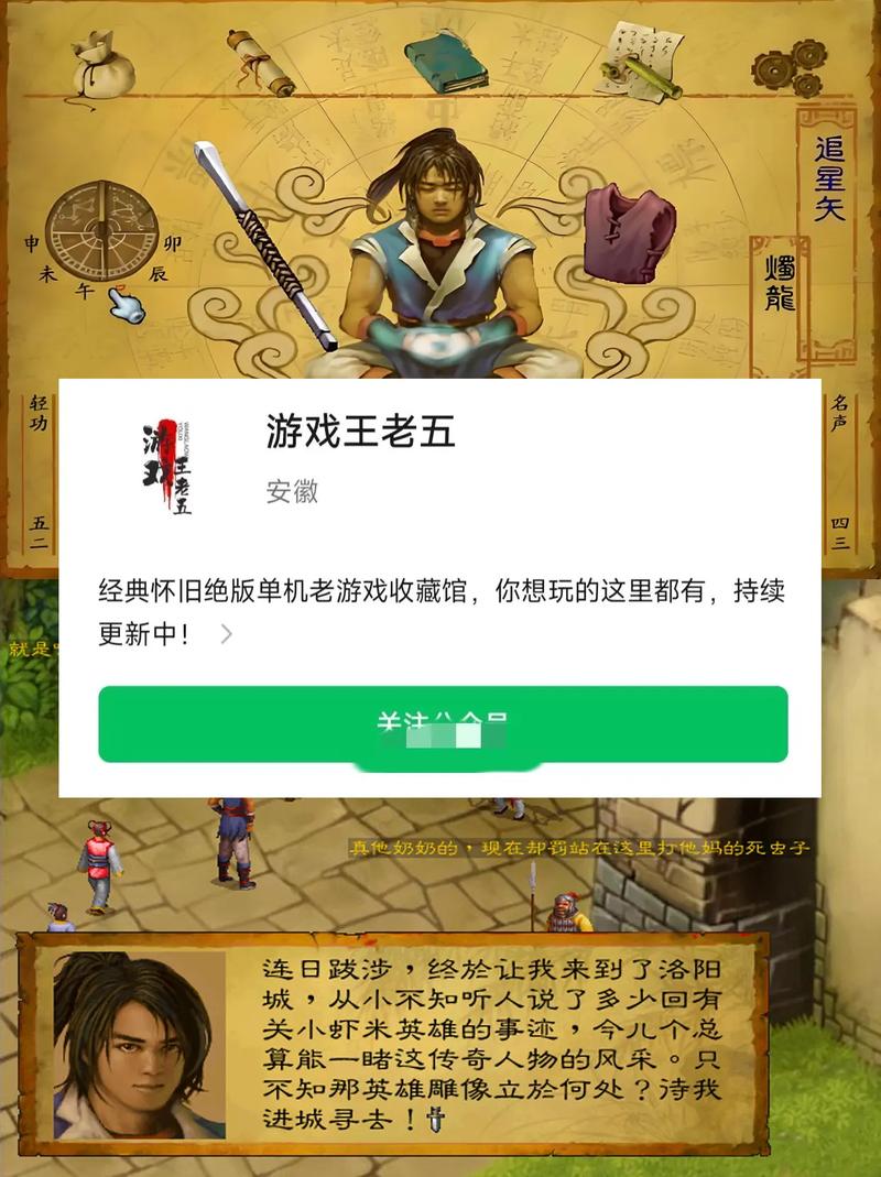 武林群侠传下载_经典武侠RPG单机游戏完美版