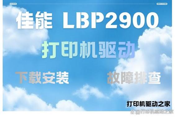 佳能2900驱动下载 | 官方最新版安装指南