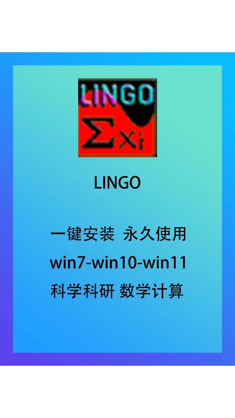 Lingo软件下载 | 官方正版安装包及教程