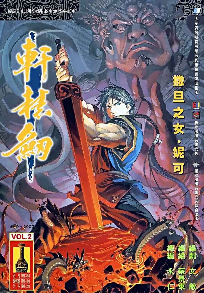 轩辕剑4下载 | 经典国产RPG单机游戏免费高速下载