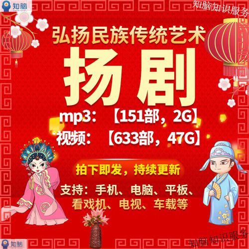 扬剧MP3免费下载大全 经典名段高清音频在线听