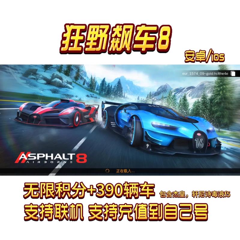 狂野飙车8下载 | 极速狂飙竞速赛车游戏手机版