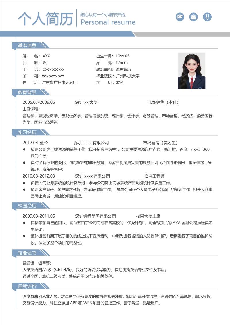 简历模板Word格式免费下载 | 精选简约正式版