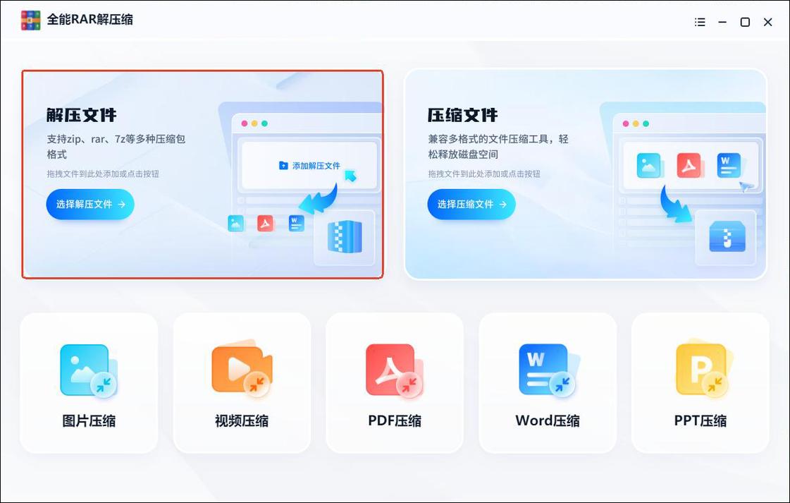 解压器下载 | 高速免费解压软件推荐