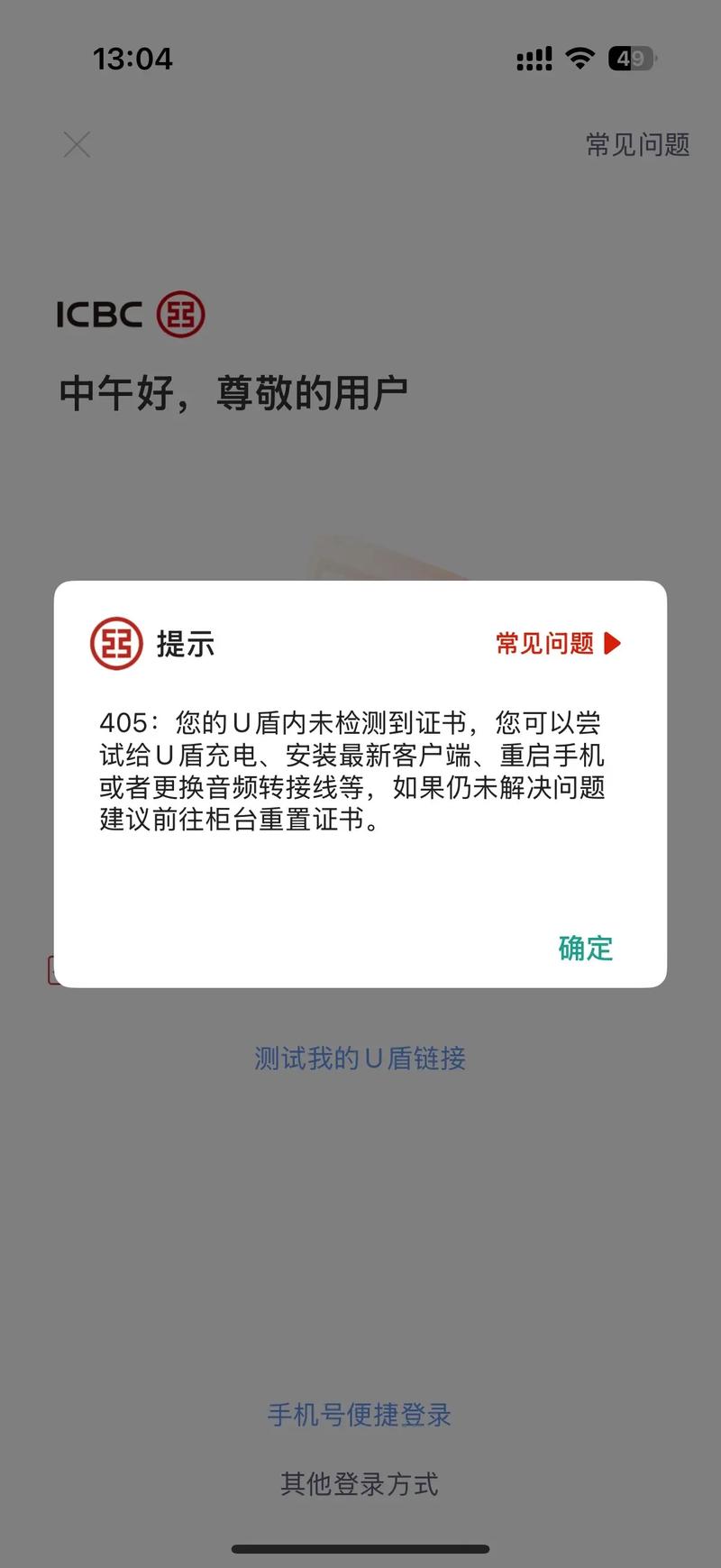 U盾证书下载失败原因及解决方法全解析