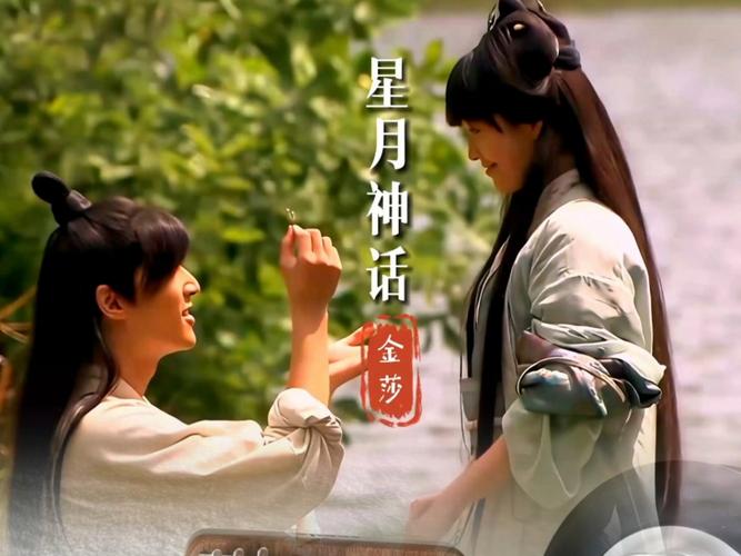 星月神话MP3下载 - 经典歌曲无损版免费获取