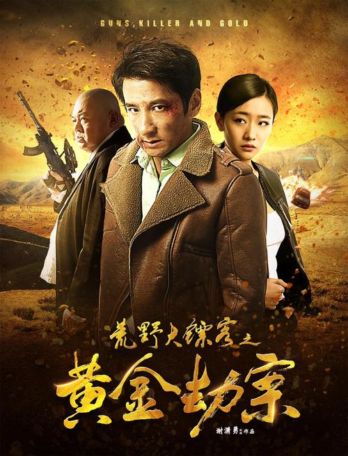 黄金大劫案高清完整版下载_在线观看