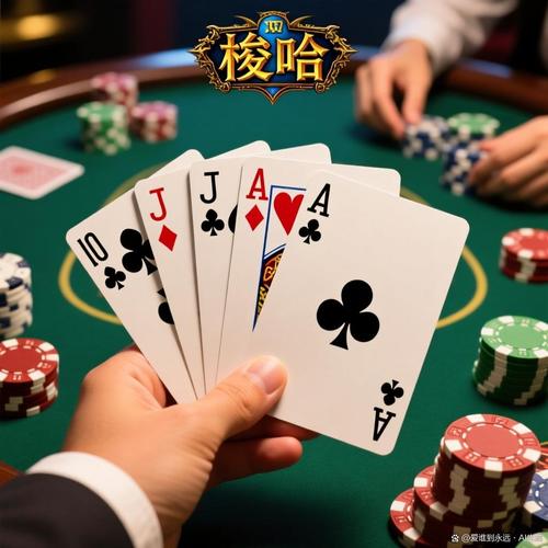 梭哈游戏下载 - 经典五张牌梭哈,真人在线对战,免费下载