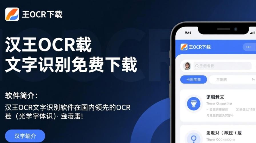汉王OCR下载 | 高效文字识别工具,快速提取图片文本