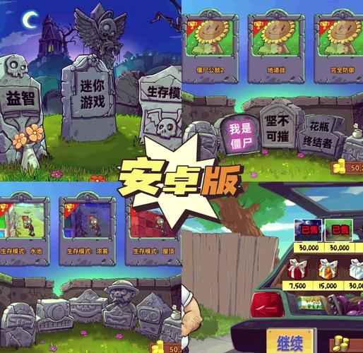 植物大战僵尸原版下载 - 经典塔防游戏