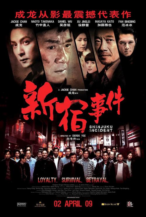新宿事件高清完整版下载 | 在线观看资源