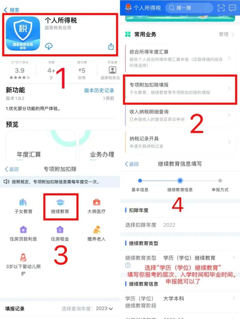 个人所得税app正版官方下载-2024最新版个税申报查询办理