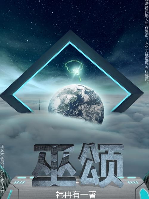 巫颂下载 - 经典玄幻小说全文在线阅读