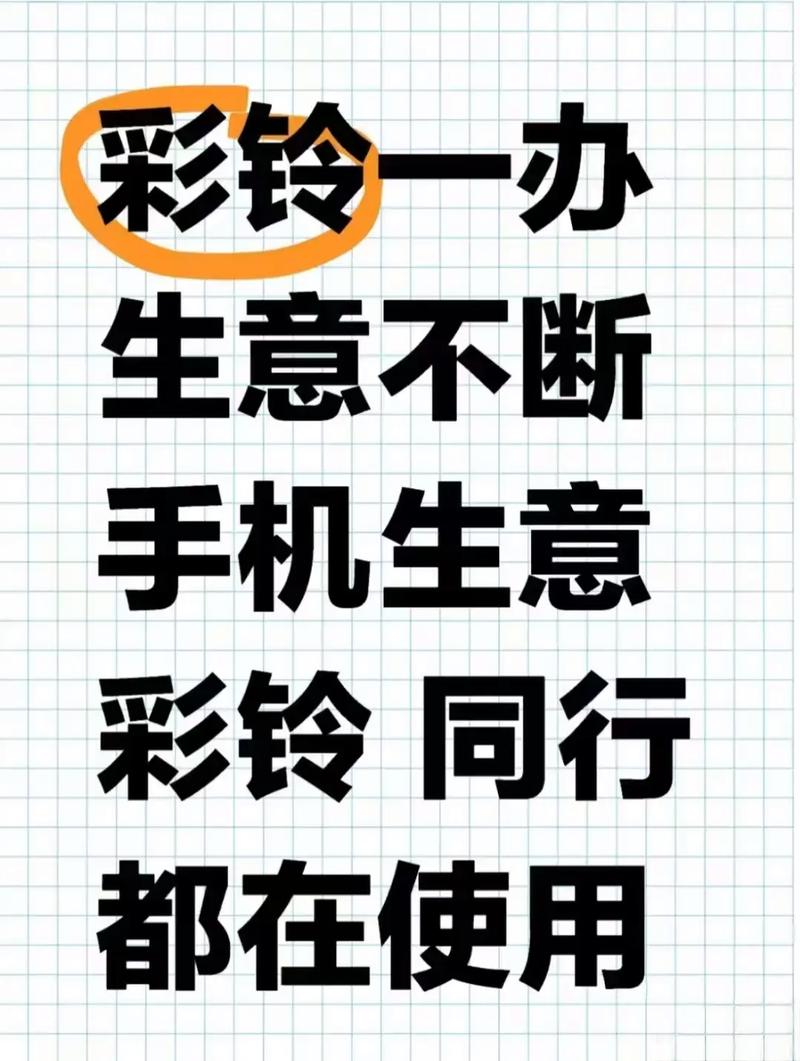 手机彩铃免费下载,海量热门铃声一键轻松设置