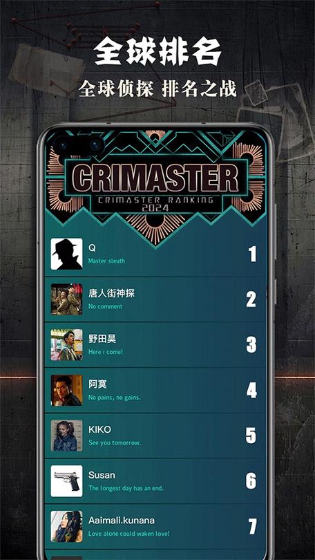 犯罪大师下载APP,推理谜案烧脑挑战,一键下载开启侦探之旅